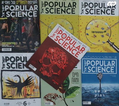 פופולר סיינס Popular Science