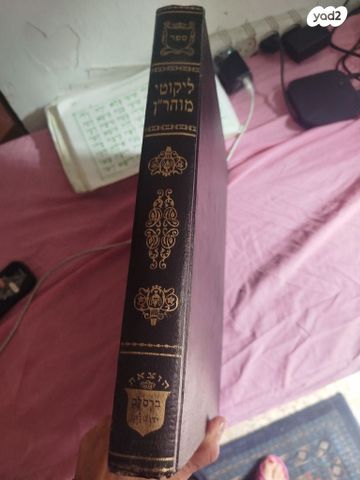 ליקוטי מוהרן