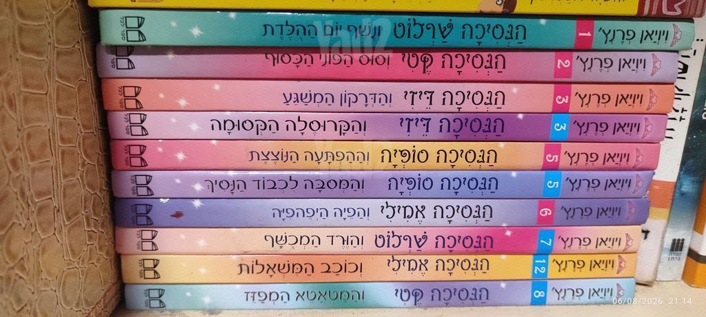 ספרי ילדים