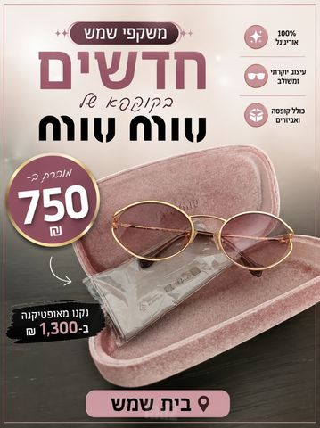משקפי שמש