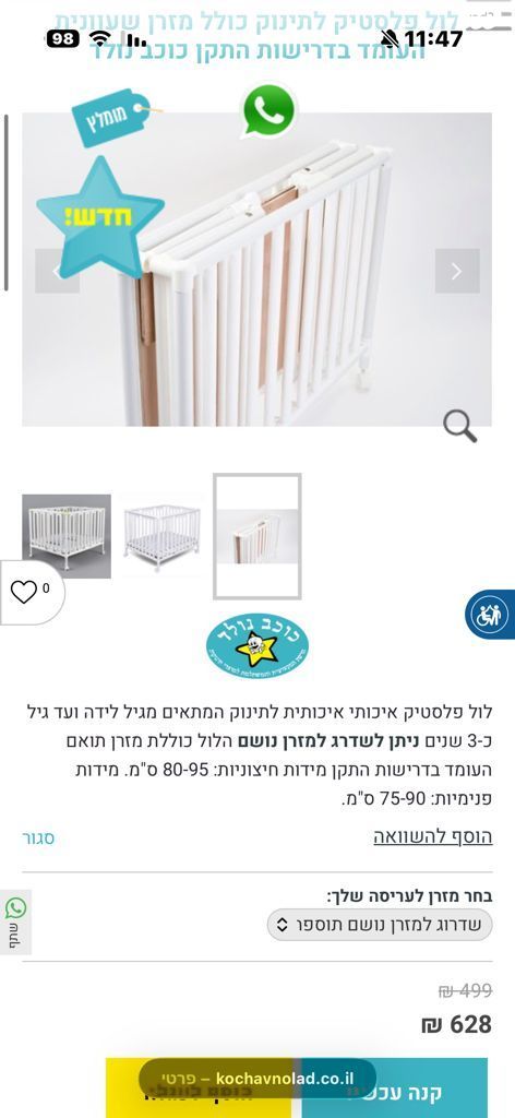 לול לתינוק