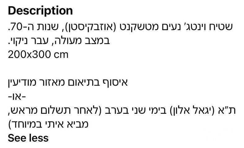 שטיח וינטג 70s