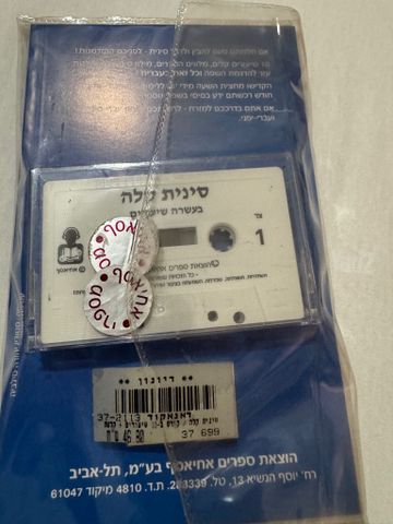 שיחון סינית