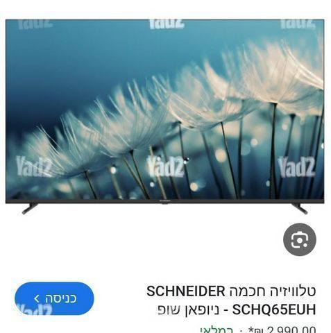 טלויזיה