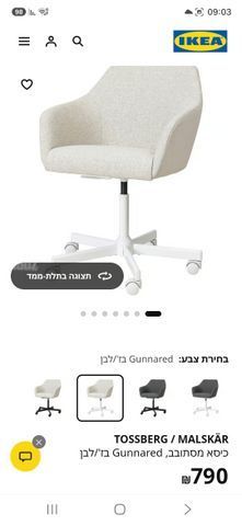 כיסא איקאה