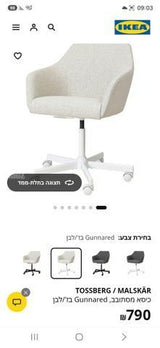 כיסא איקאה