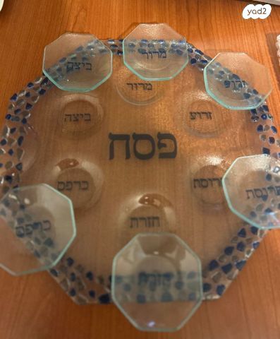 קערת  ליל סדר