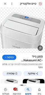 מזגן נייד