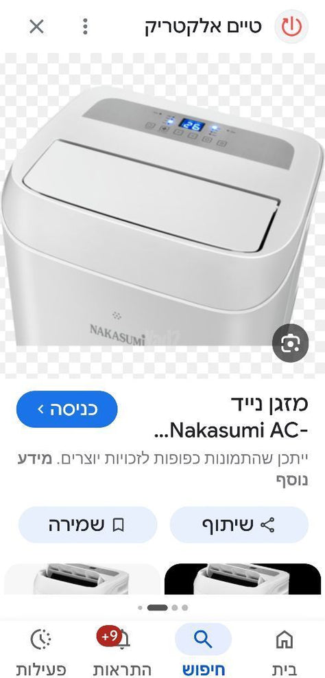 מזגן נייד