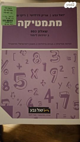 מתמטיקה 3 יח'