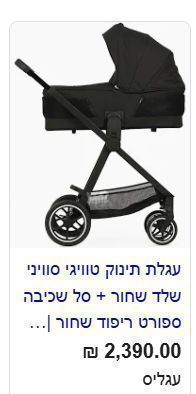 עגלה חדשה באריזה