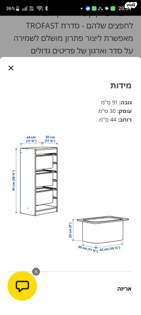 יחידת אחסון