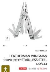 Letherman  Wingman