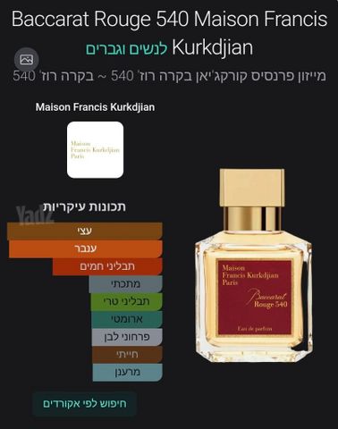MFK Baccarat Rouge 540 EDP