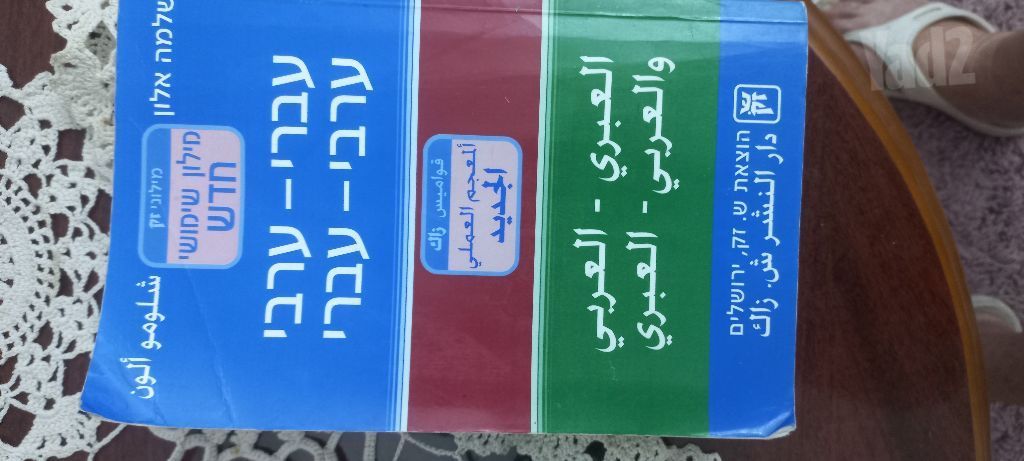 מילונים