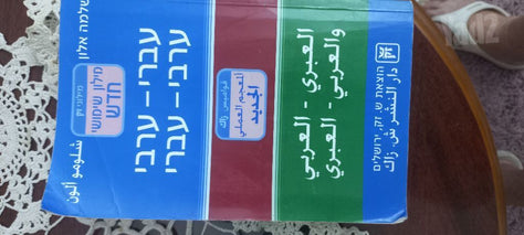 מילונים