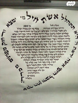 אשת חיל על קלף
