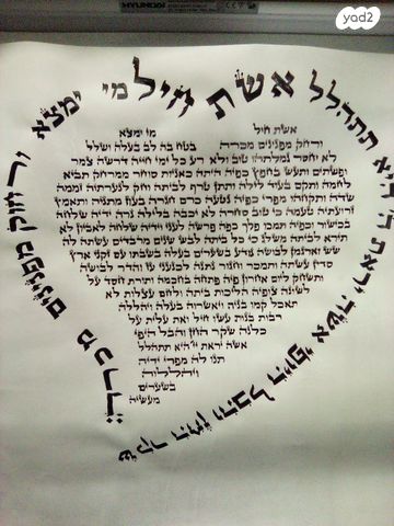 אשת חיל על קלף