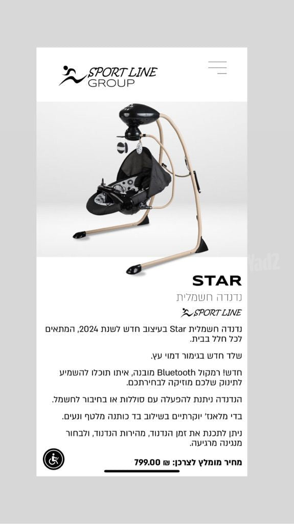 נדנדה חשמלית