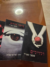 ספרי דמדומים