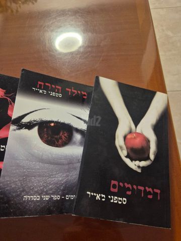 ספרי דמדומים