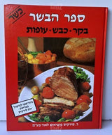 ספרי בישול