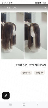 סקין דק פאה מתולתלת