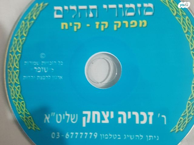 קריאת תהילים בעגה התימנית.