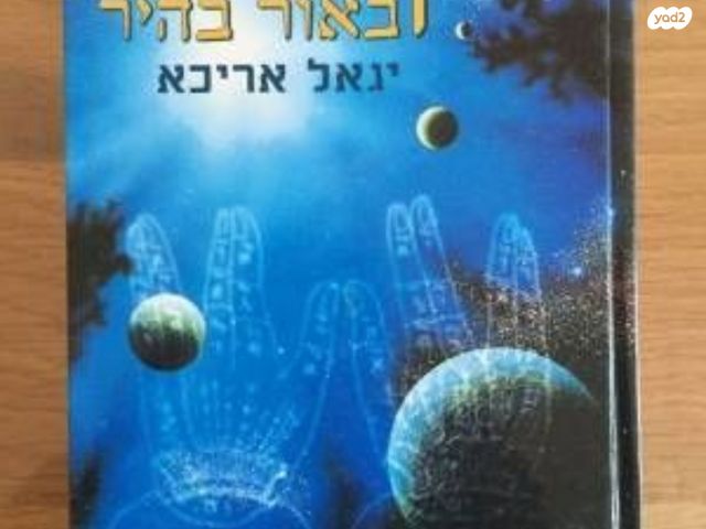 ספרי ניו אייג וקבלה חדשים