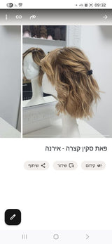 פאת פרונט לייס חדשה