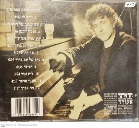 דני ליטני