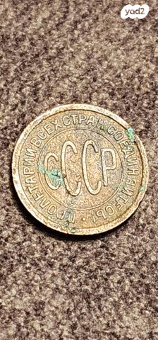1925 USSR Soviet Union Sociali