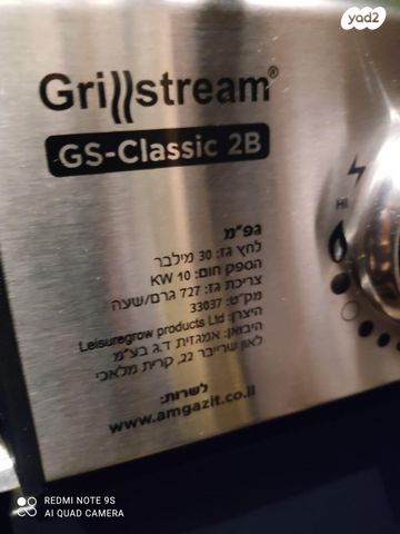 גריל סטרים