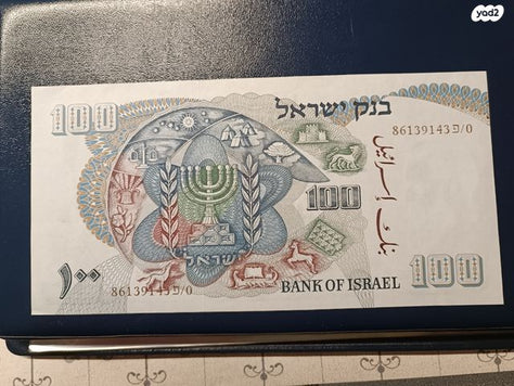 100 לירות הרצל 1968 unc