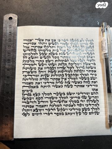 מגילת אסתר