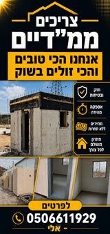 ממ"ד / מיגונית
