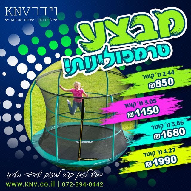 טרמפולינה jump power