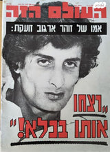 ארכיון "העולם הזה"