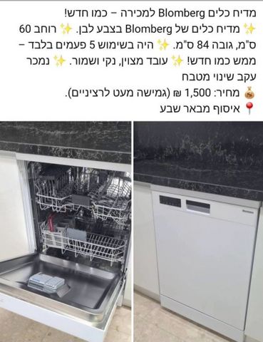מדיח כלים