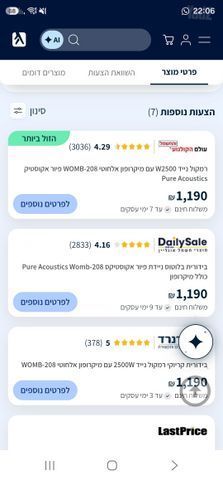 רמקול pure acoustics