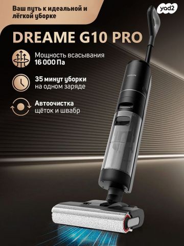 שואב ושוטף Dreame G10 Pro.