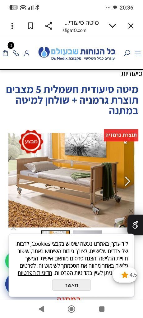 מיטה סיעודית