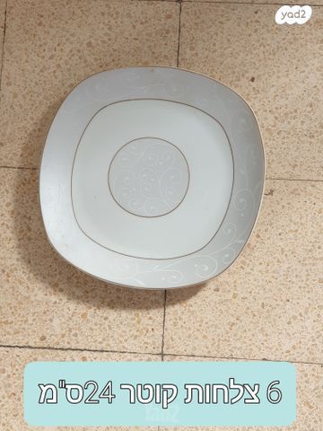 צלחות