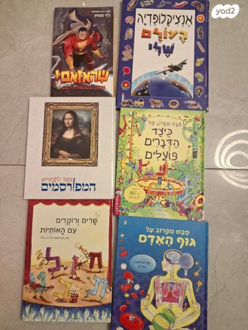 ספרי ילדים