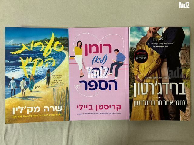 רומנטיקה טובה 25₪