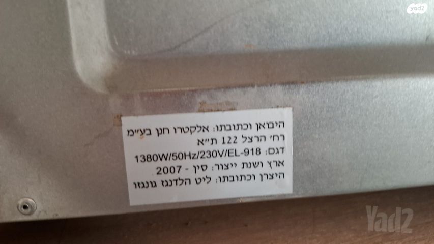 טוסטר אובן אלקטרו חנן