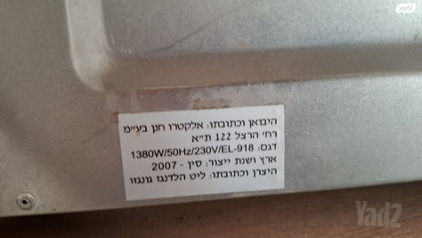 טוסטר אובן אלקטרו חנן