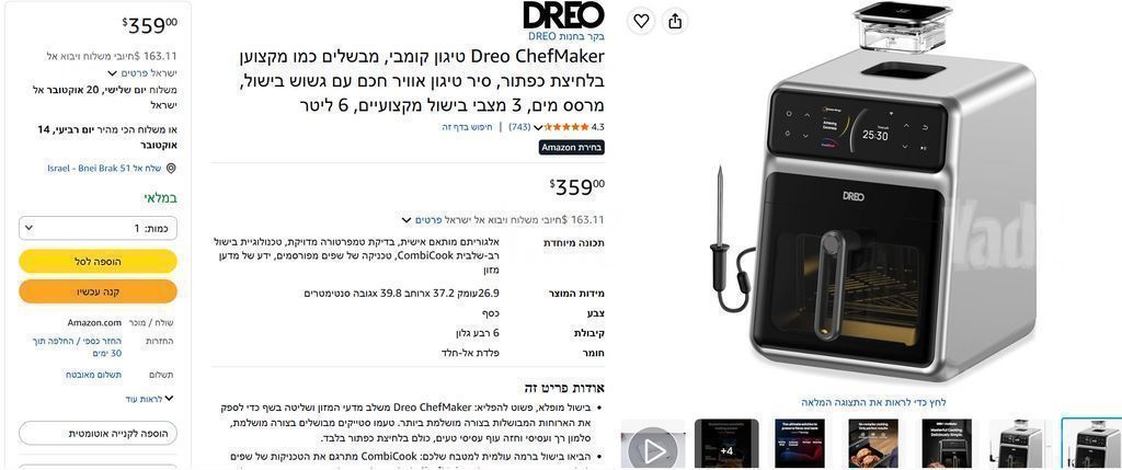 גריל DREO + תנור אדים + ממיר