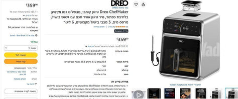גריל DREO + תנור אדים + ממיר