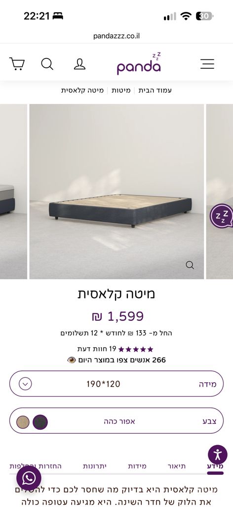 בסיס מיטה